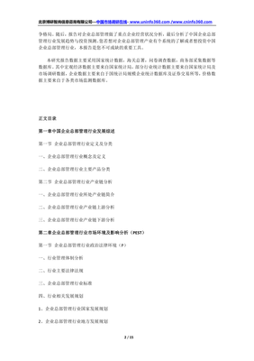 2022年中国企业总部管理行业市场专项调查及投资前景分析报告(更新版)