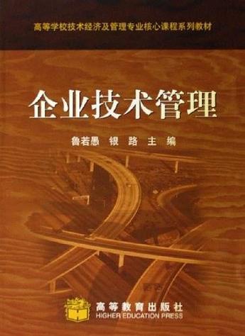 管理是整个企业管理系统的一个子系统,是对企业的技术开发,产品开发