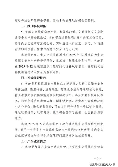 福建试行安全员委派制,施工企业总部管理,保障履职独立性