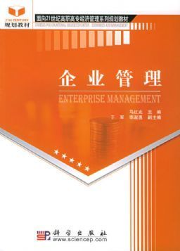 企业管理|马红光|科学出版社 - 金书网